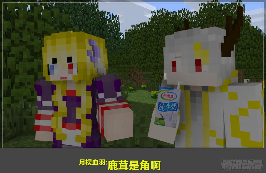 《我的世界：晨曦传记番外》摄影棚日常12 第26页