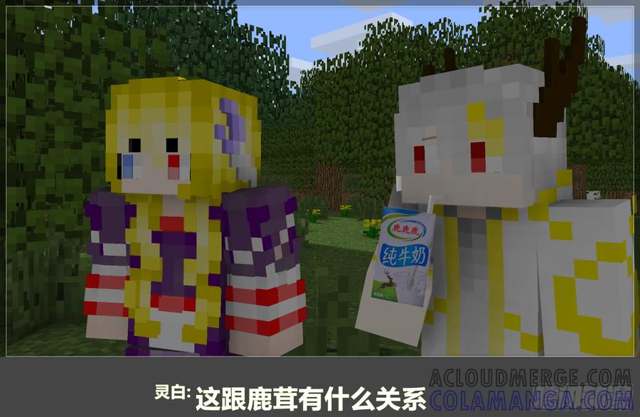 《我的世界：晨曦传记番外》摄影棚日常12 第25页