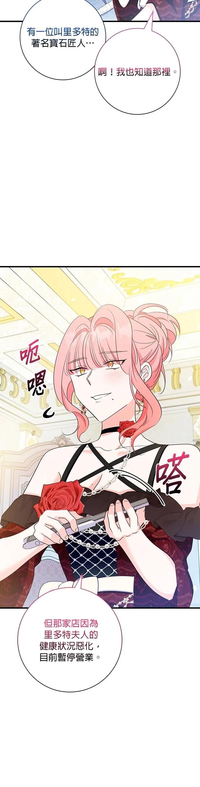 伯爵大人夜未眠ྲ) 第39话 第44页