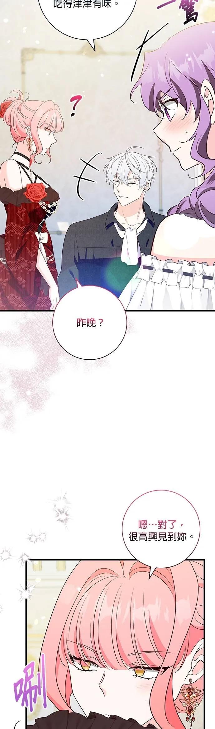 伯爵大人夜未眠ྲ) 第39话 第35页