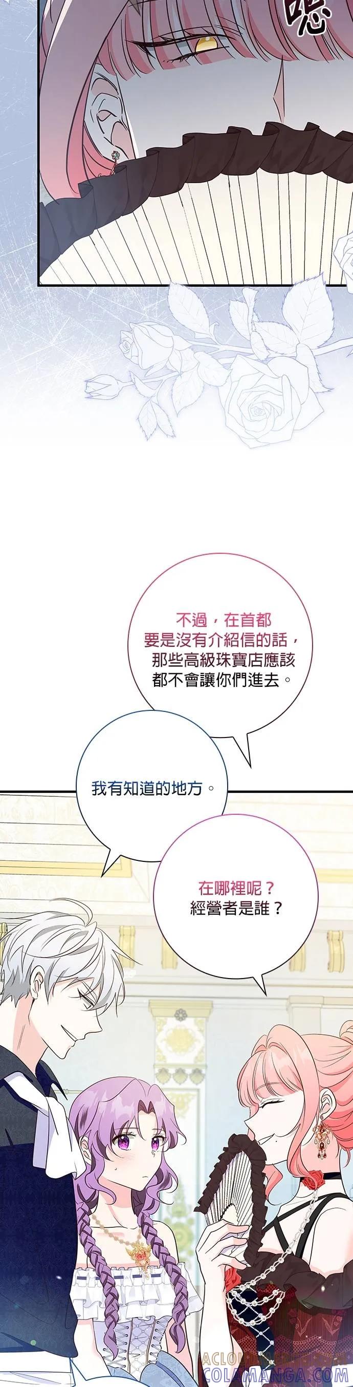 伯爵大人夜未眠ྲ) 第39话 第43页