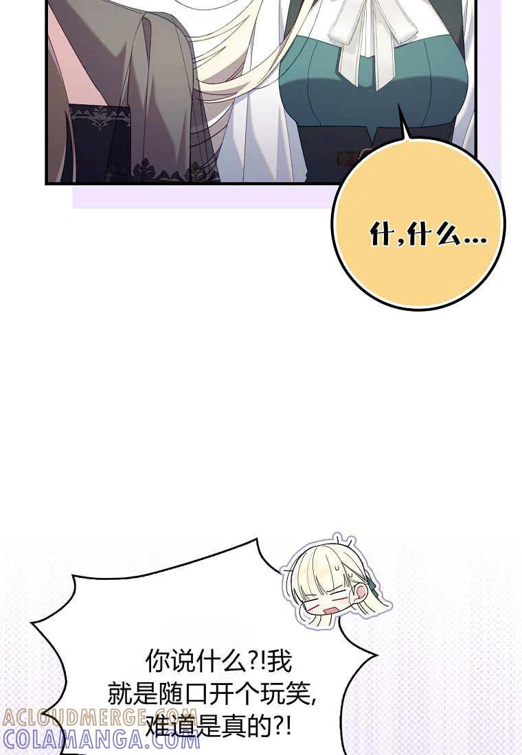 碰巧的救了你但我不负责 - 第43话 - 第41张图