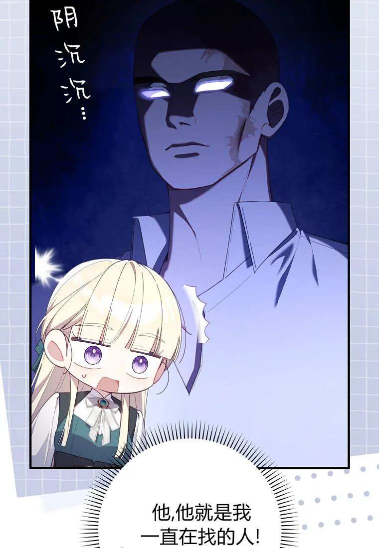 碰巧的救了你但我不负责 - 第43话 - 第7张图