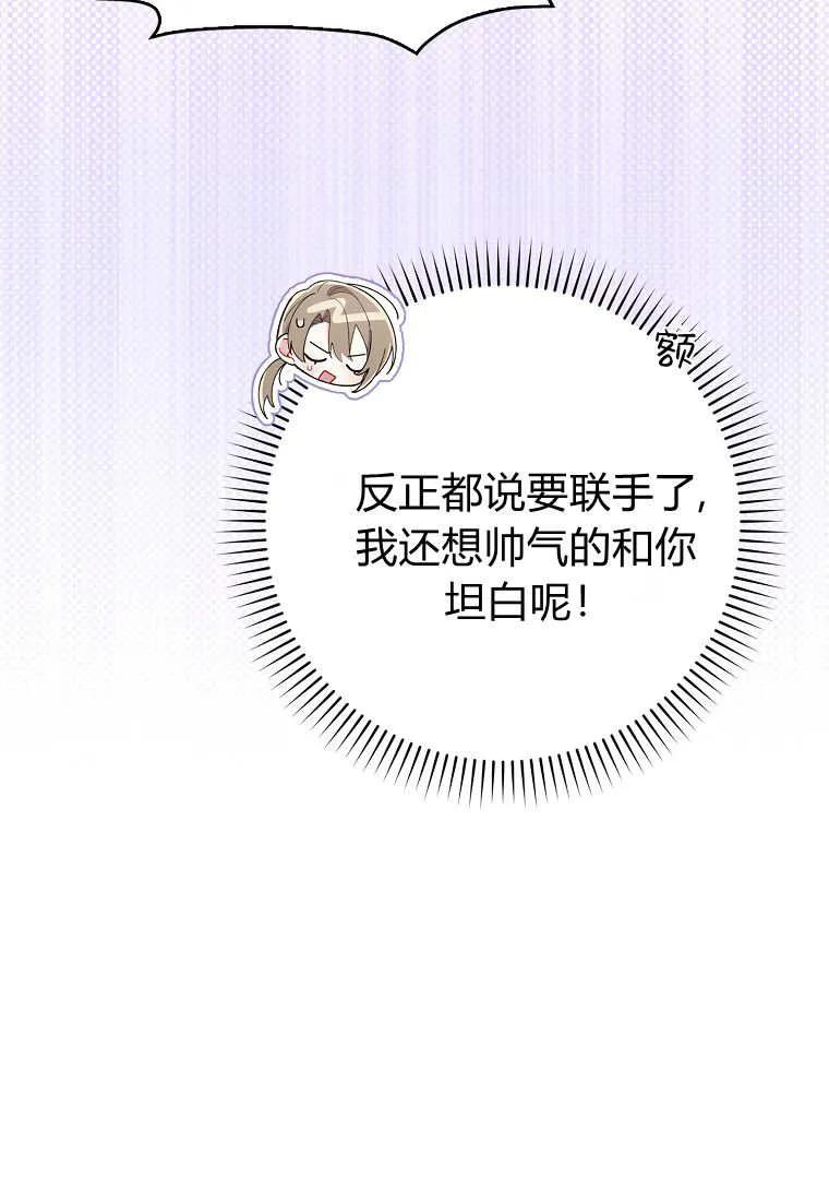 碰巧的救了你但我不负责 - 第43话 - 第42张图