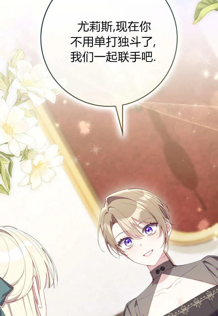 碰巧的救了你但我不负责 - 第43话 - 第10张图