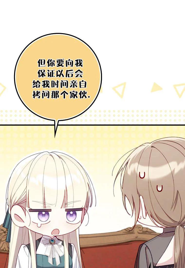 碰巧的救了你但我不负责 - 第43话 - 第12张图