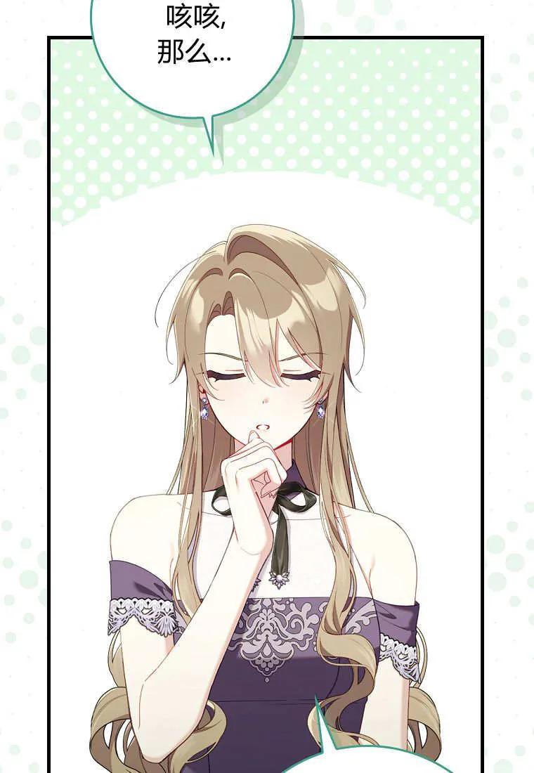 碰巧的救了你但我不负责 - 第43话 - 第47张图