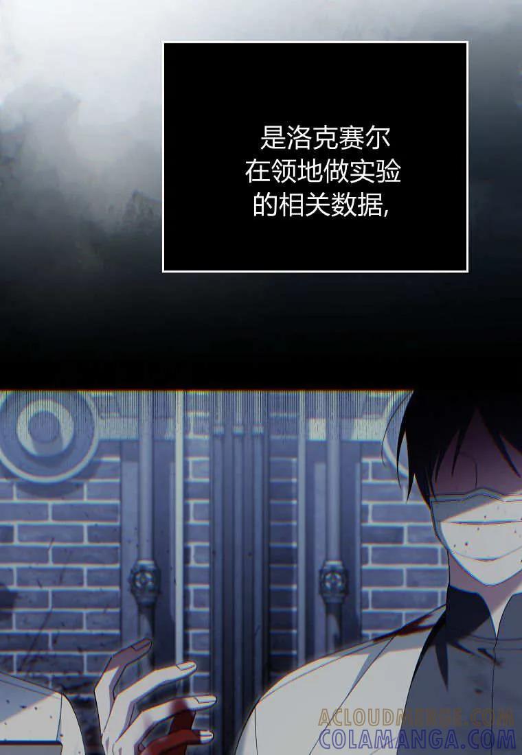 碰巧的救了你但我不负责 - 第43话 - 第25张图