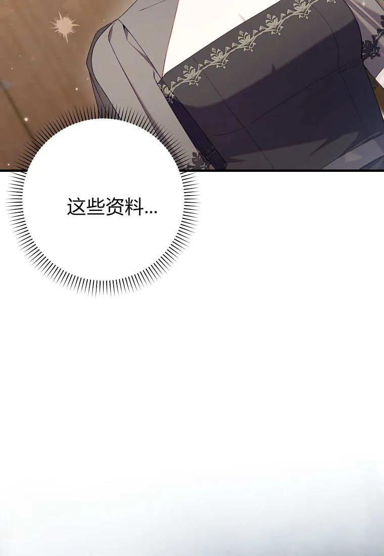 碰巧的救了你但我不负责 - 第43话 - 第24张图