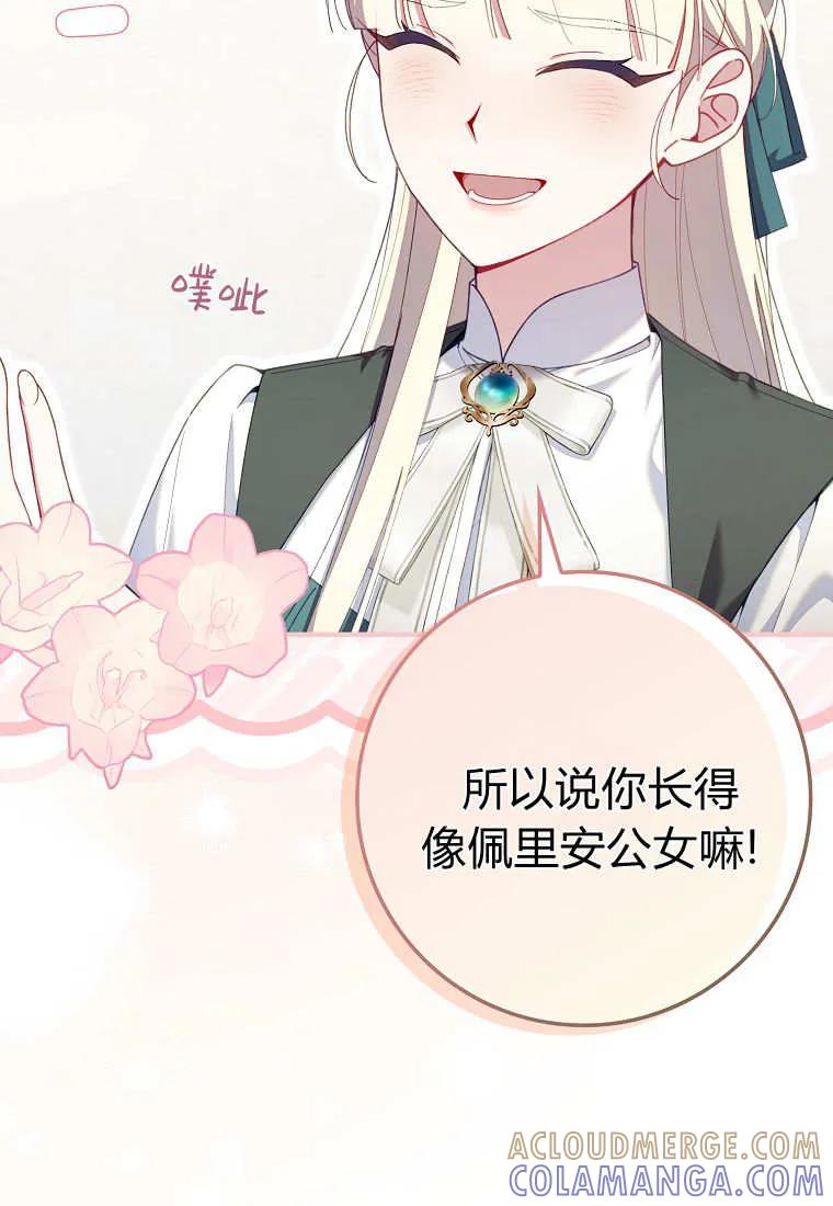 碰巧的救了你但我不负责 - 第43话 - 第37张图