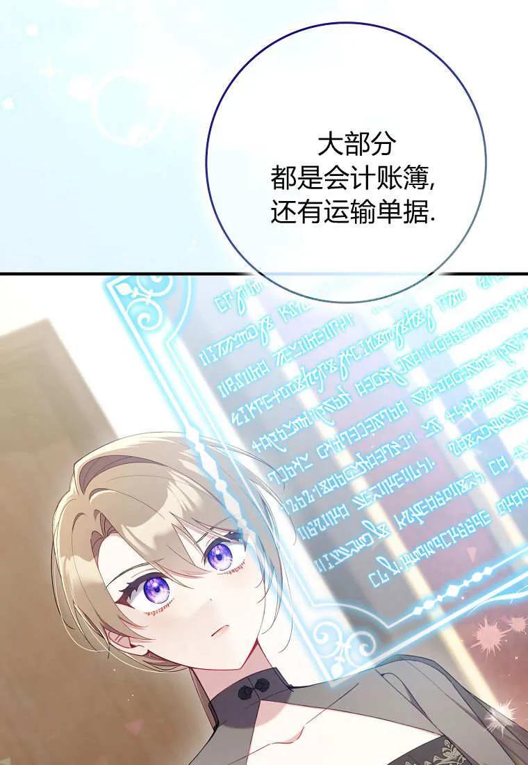 碰巧的救了你但我不负责 - 第43话 - 第23张图