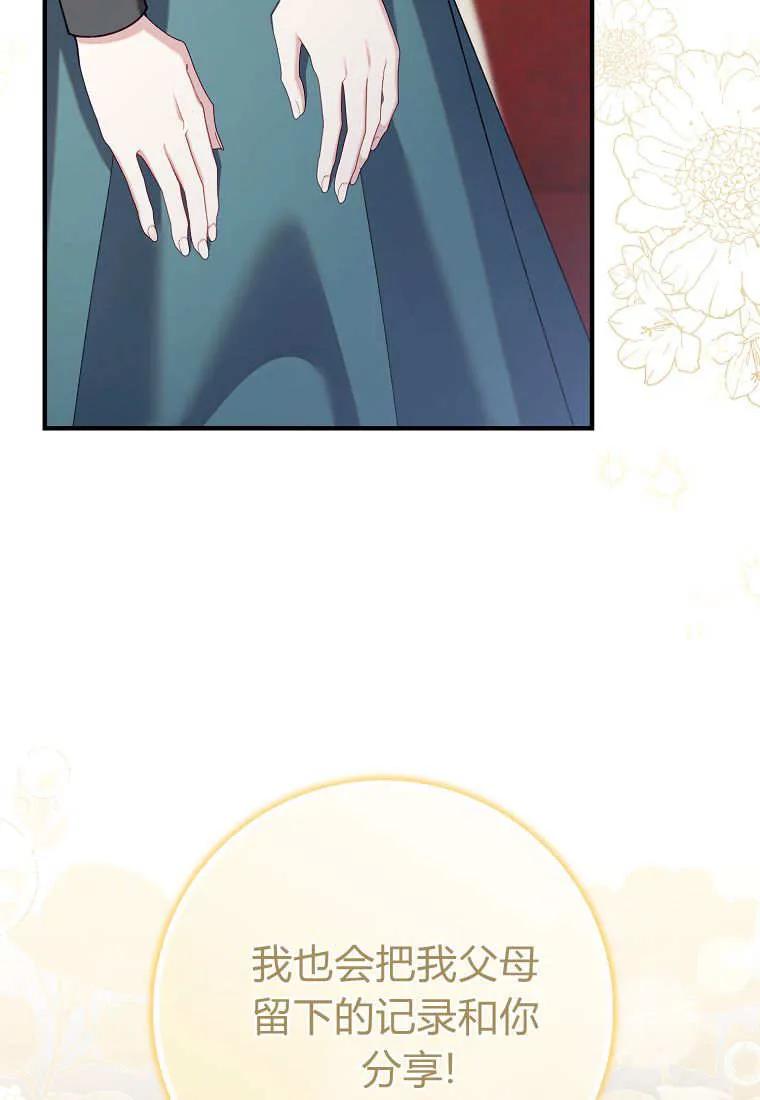 碰巧的救了你但我不负责 - 第43话 - 第15张图