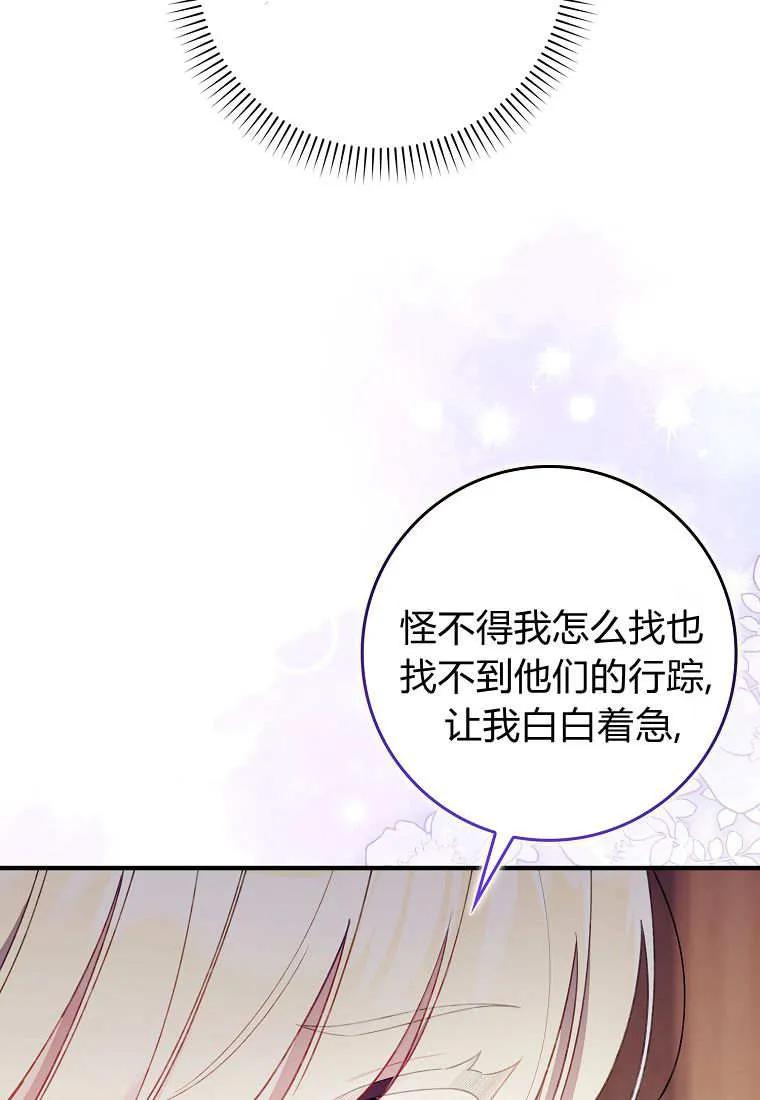 碰巧的救了你但我不负责 - 第43话 - 第8张图