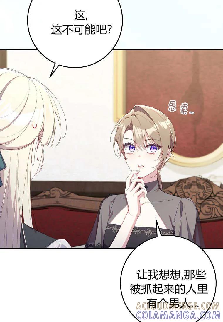 碰巧的救了你但我不负责 - 第43话 - 第5张图