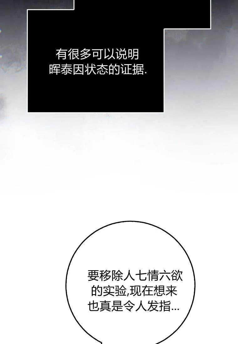 碰巧的救了你但我不负责 - 第43话 - 第28张图