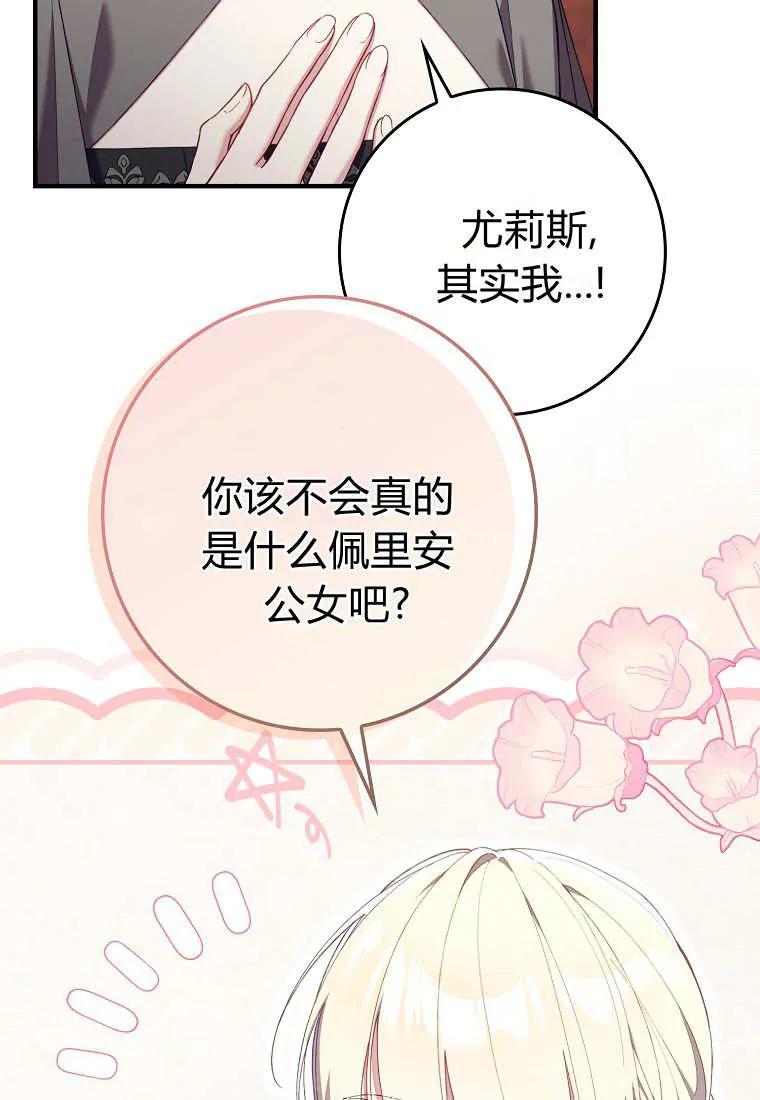 碰巧的救了你但我不负责 - 第43话 - 第36张图