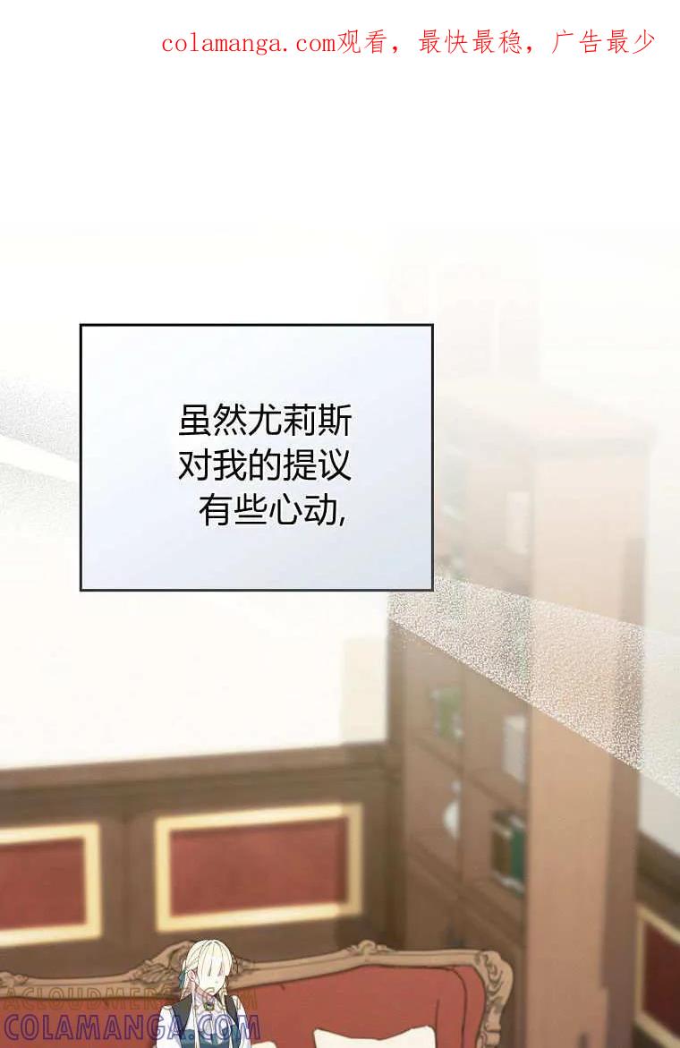 碰巧的救了你但我不负责 - 第43话 - 第1张图