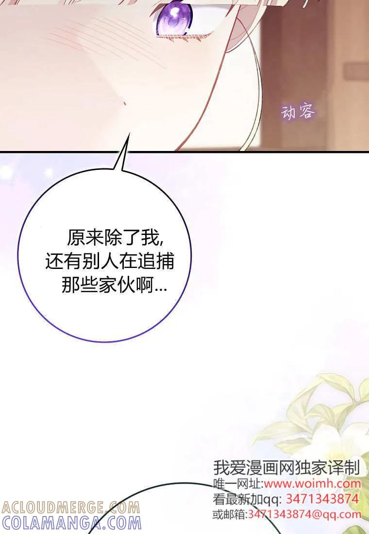 碰巧的救了你但我不负责 - 第43话 - 第9张图