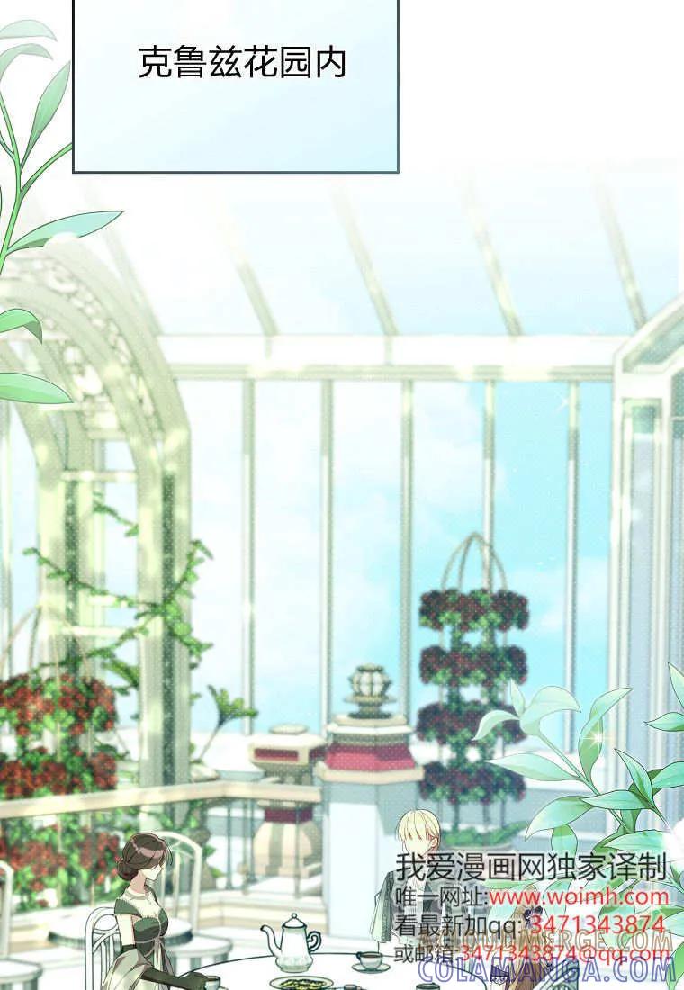 碰巧的救了你但我不负责 - 第43话 - 第45张图