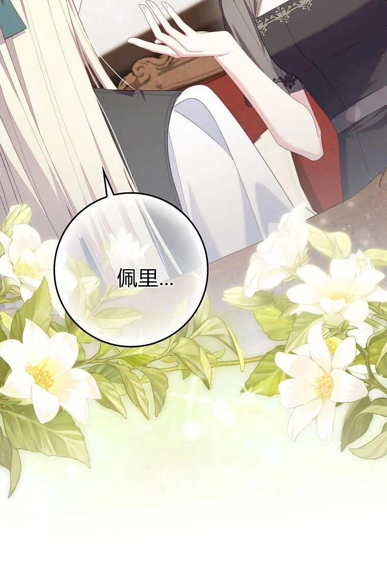 碰巧的救了你但我不负责 - 第43话 - 第11张图