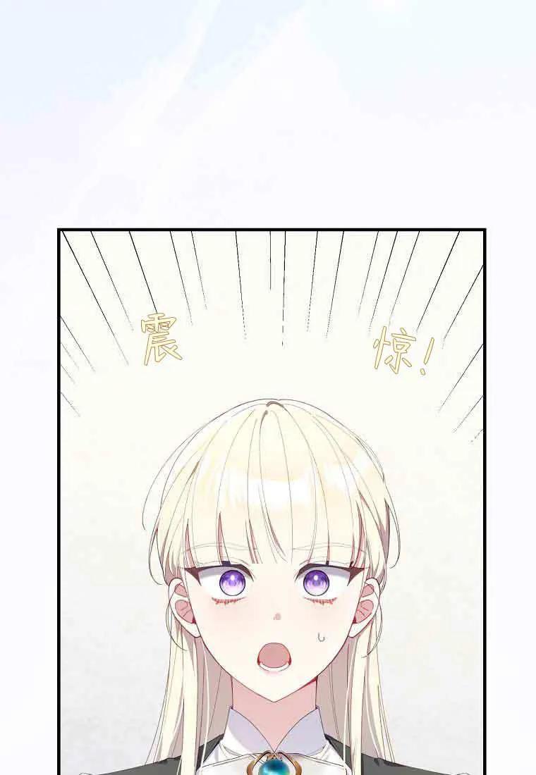 碰巧的救了你但我不负责 - 第43话 - 第3张图