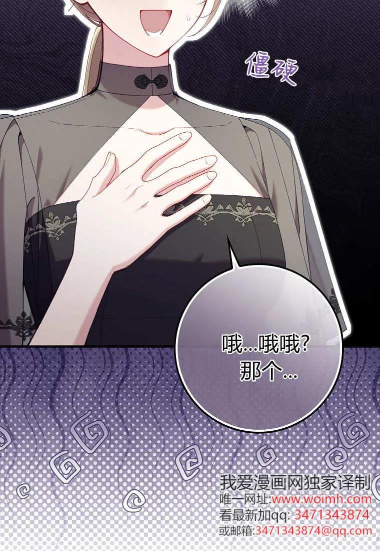 碰巧的救了你但我不负责 - 第43话 - 第39张图