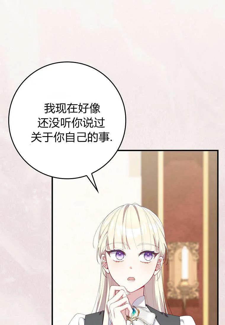 碰巧的救了你但我不负责 - 第43话 - 第30张图