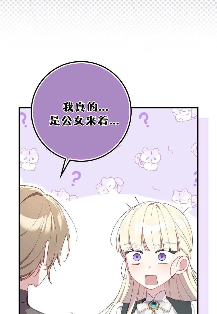 碰巧的救了你但我不负责 - 第43话 - 第40张图