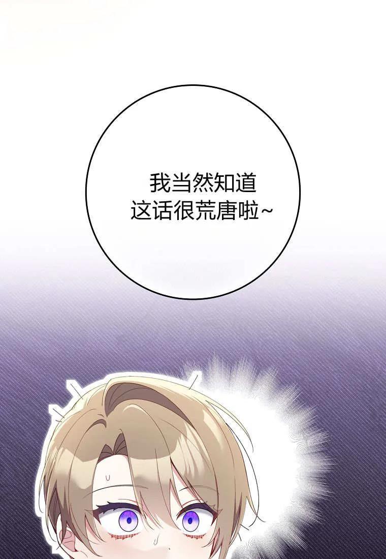 碰巧的救了你但我不负责 - 第43话 - 第38张图