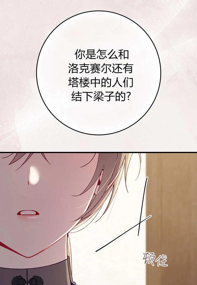 碰巧的救了你但我不负责 - 第43话 - 第32张图