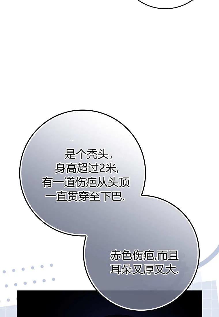 碰巧的救了你但我不负责 - 第43话 - 第6张图