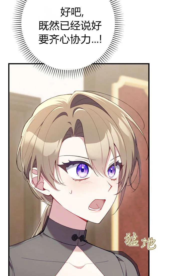 碰巧的救了你但我不负责 - 第43话 - 第35张图