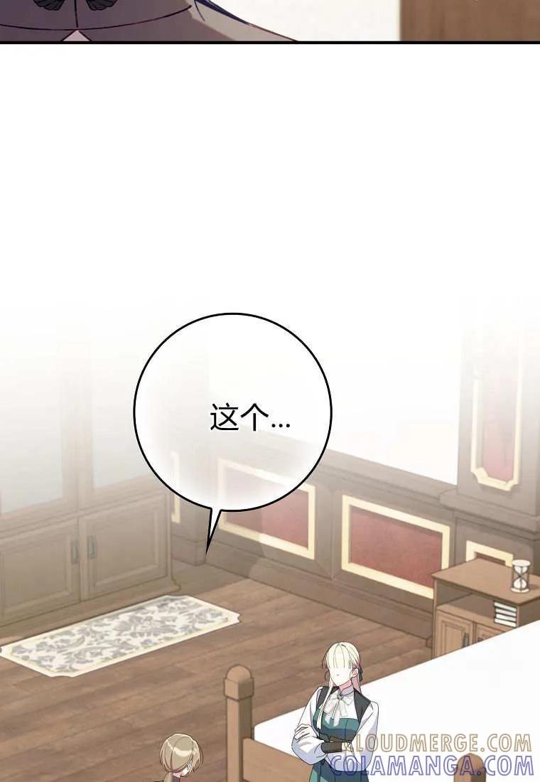 碰巧的救了你但我不负责 - 第43话 - 第33张图