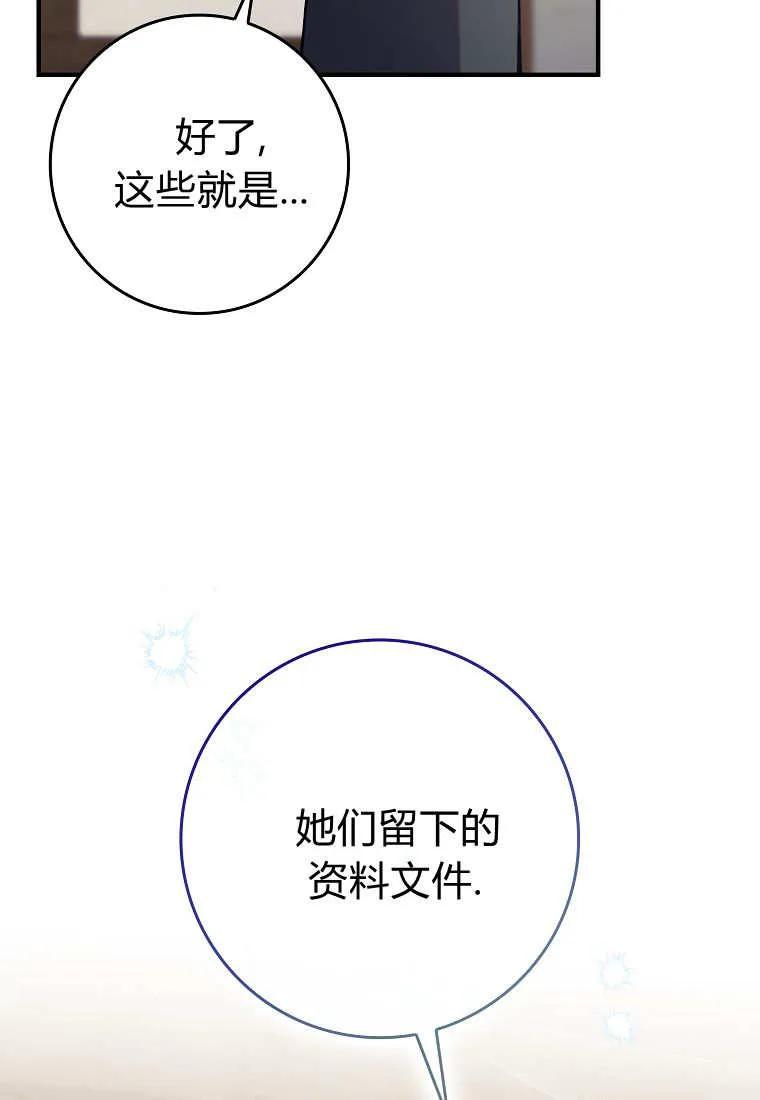 碰巧的救了你但我不负责 - 第43话 - 第20张图