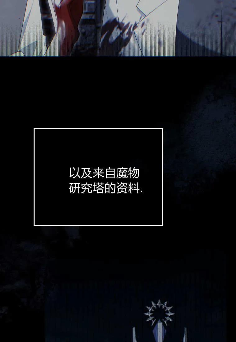 碰巧的救了你但我不负责 - 第43话 - 第26张图