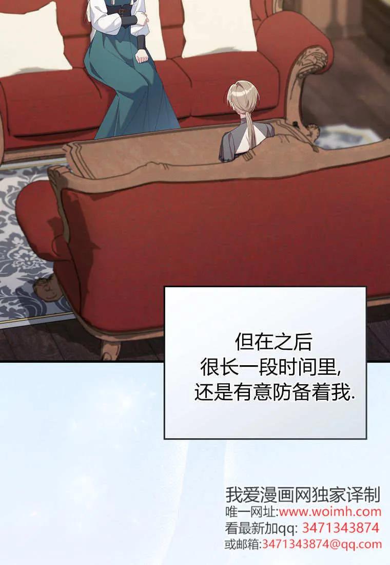 碰巧的救了你但我不负责 - 第43话 - 第2张图