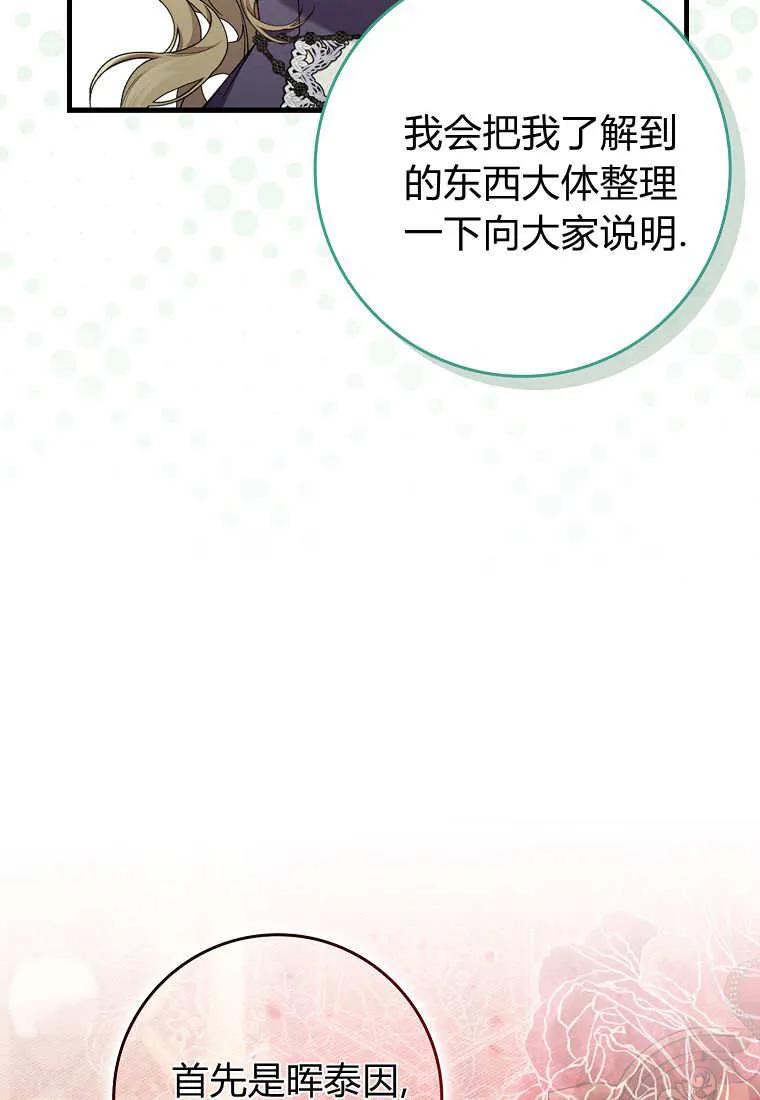 碰巧的救了你但我不负责 - 第43话 - 第48张图