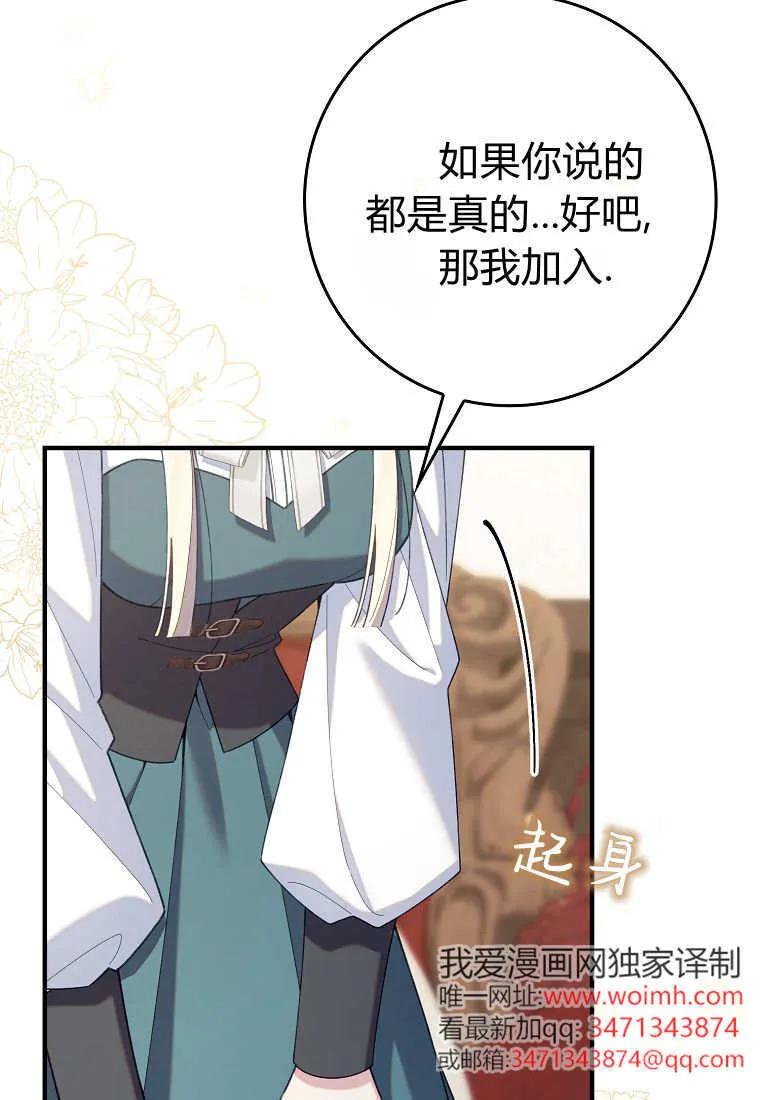 碰巧的救了你但我不负责 - 第43话 - 第14张图