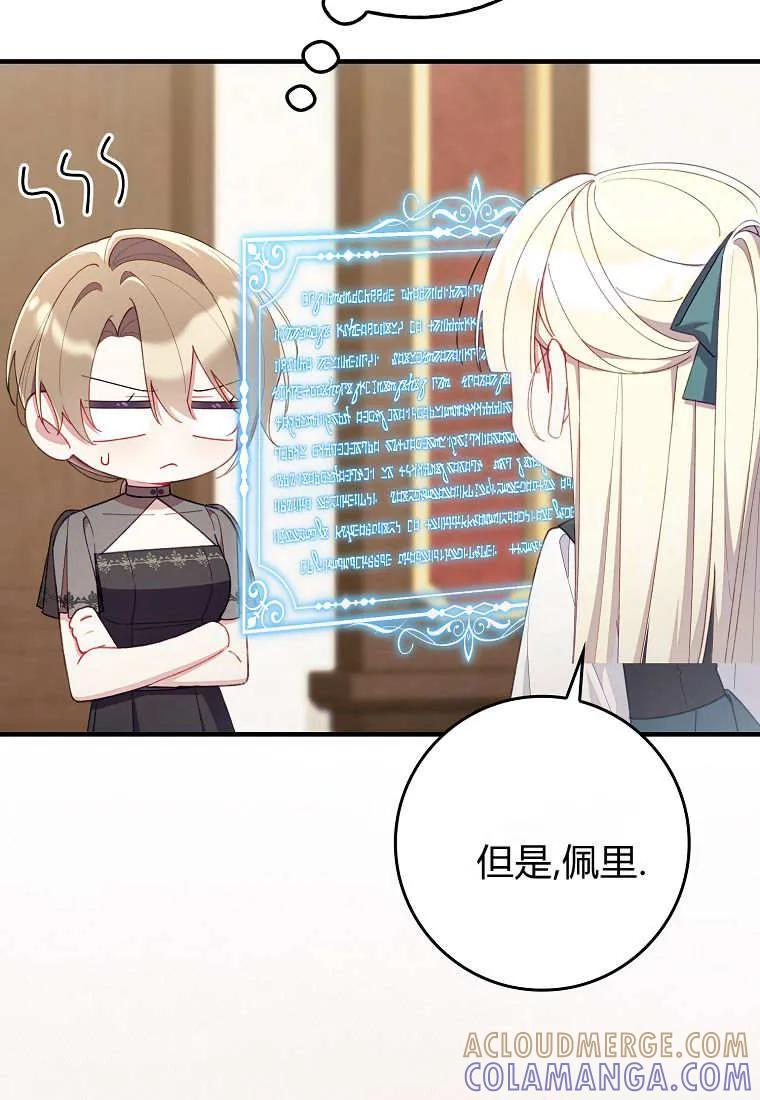 碰巧的救了你但我不负责 - 第43话 - 第29张图