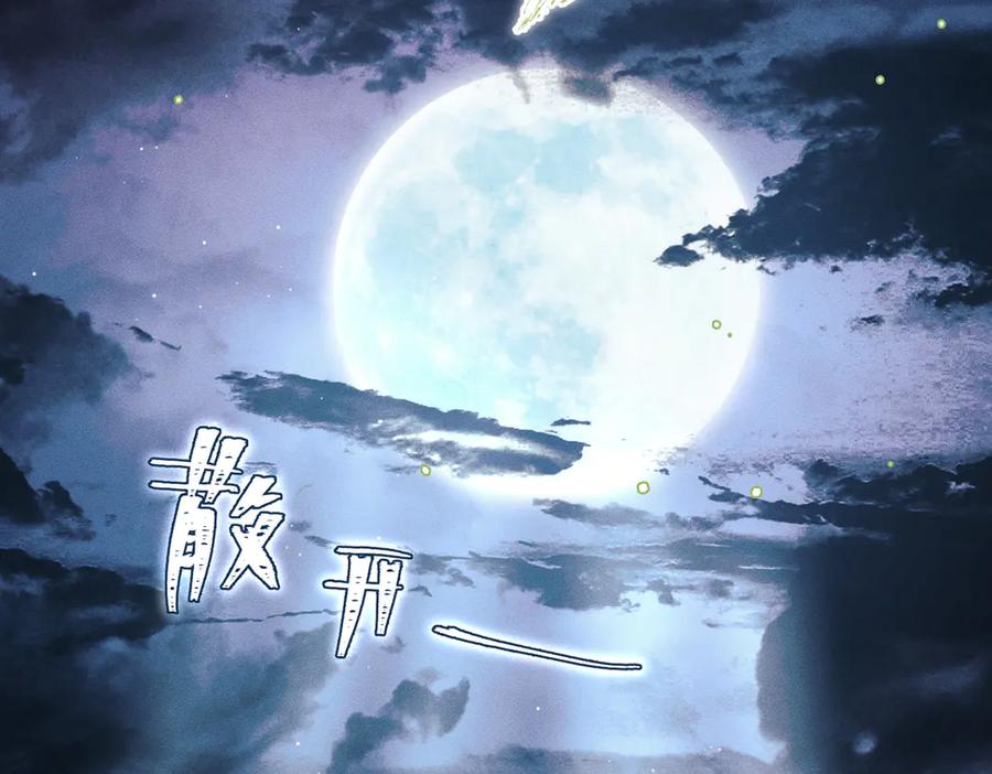 大仙儿 第38话：长相守 第107页