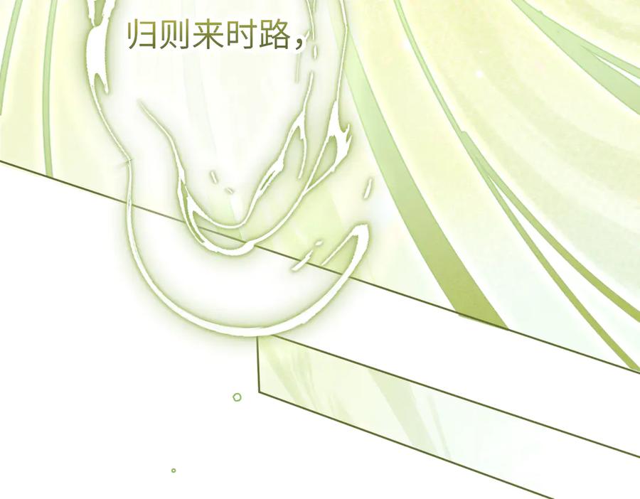 大仙儿 第38话：长相守 第104页