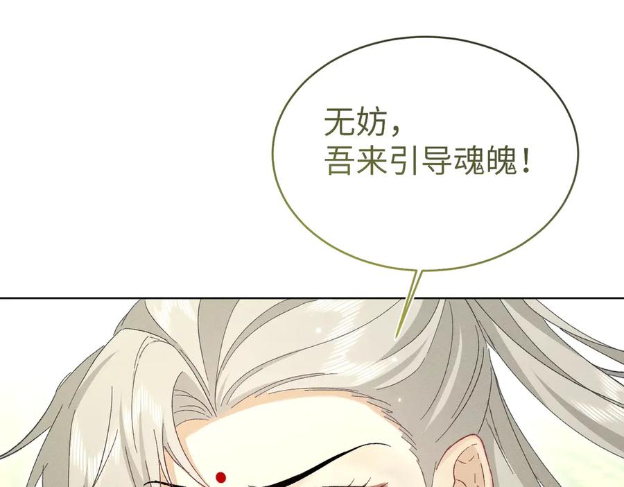 大仙儿 第38话：长相守 第98页