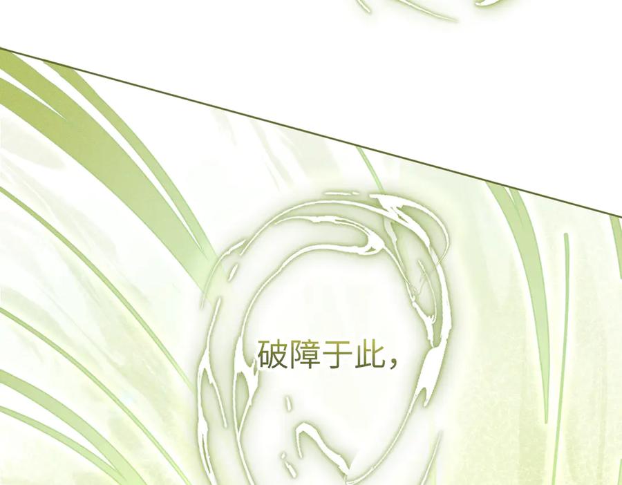 大仙儿 第38话：长相守 第100页
