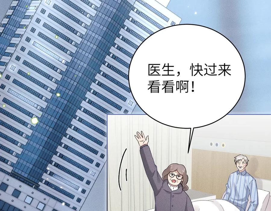大仙儿 第38话：长相守 第111页