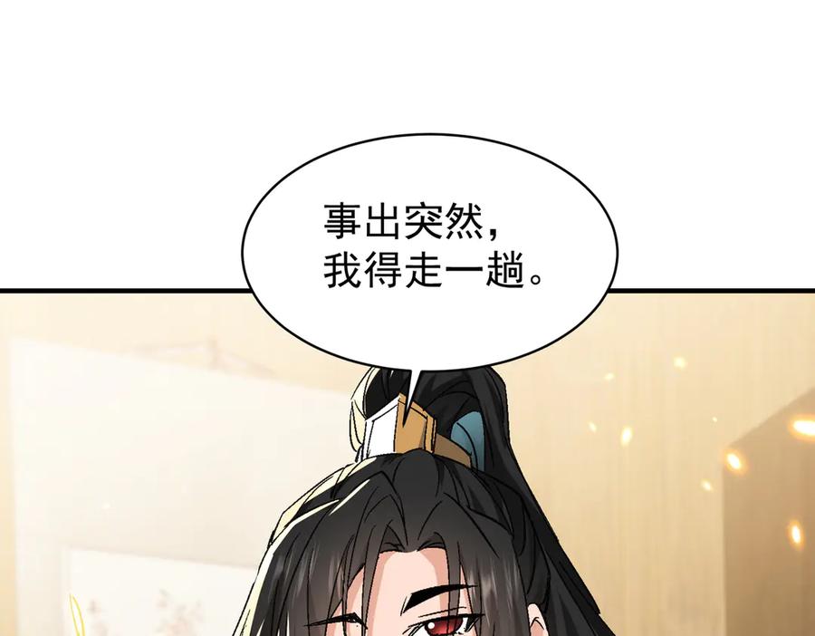 《玄幻：我的女帝徒弟要黑化》第50话 万穹城的诺言 第83页