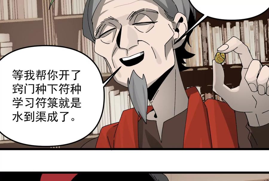 《墟灵》终于学到好东西了 第77页