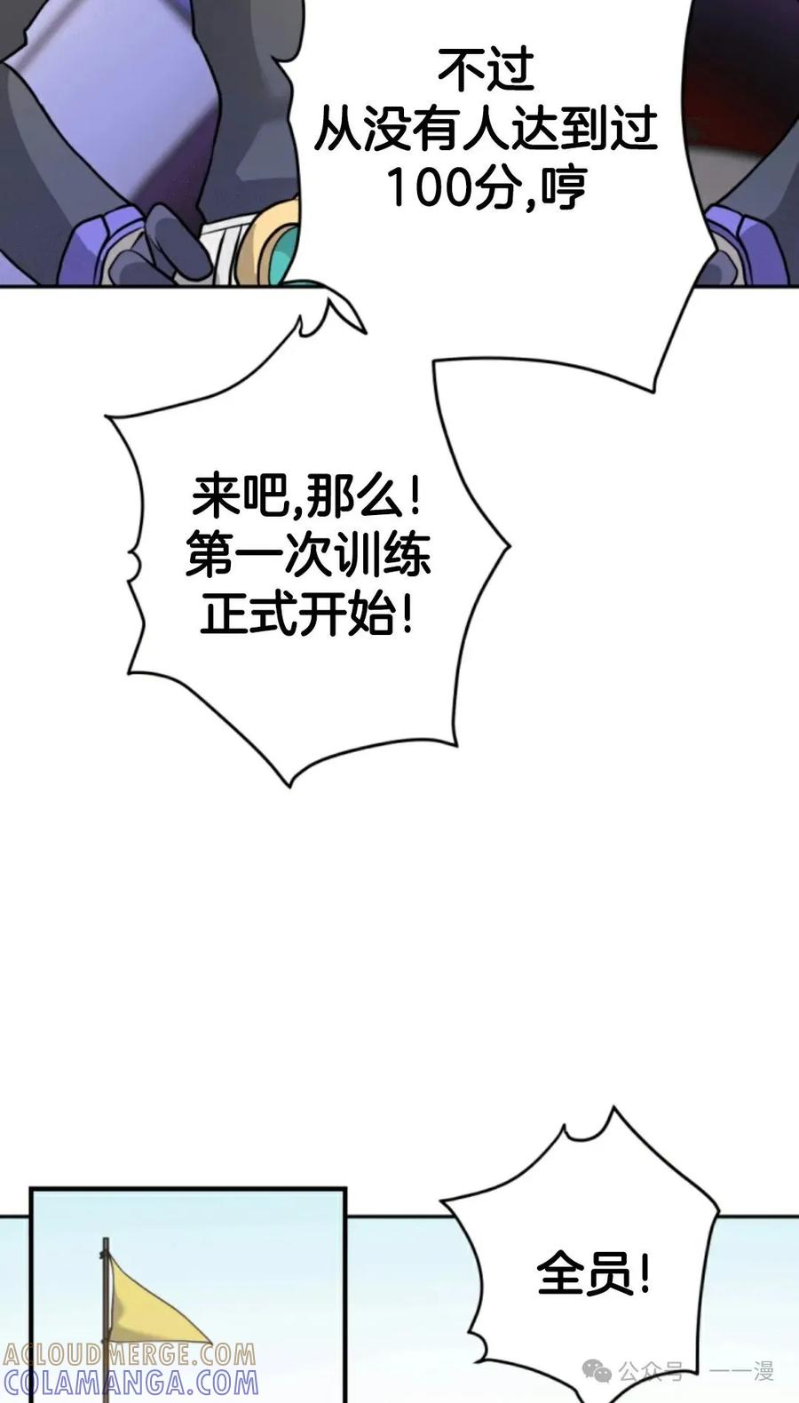 《1RM的钢铁骑士》12 第105页