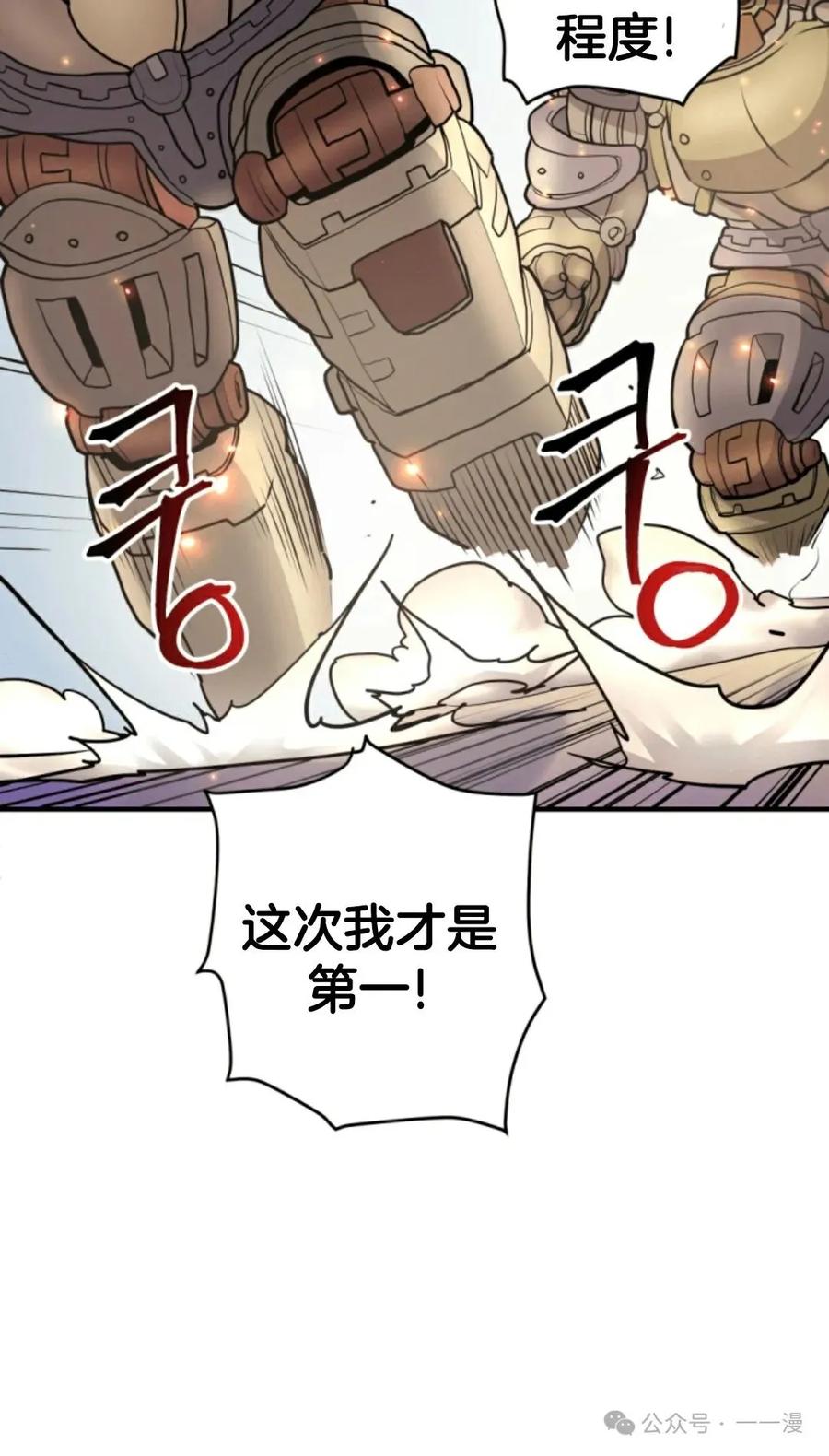 《1RM的钢铁骑士》12 第110页