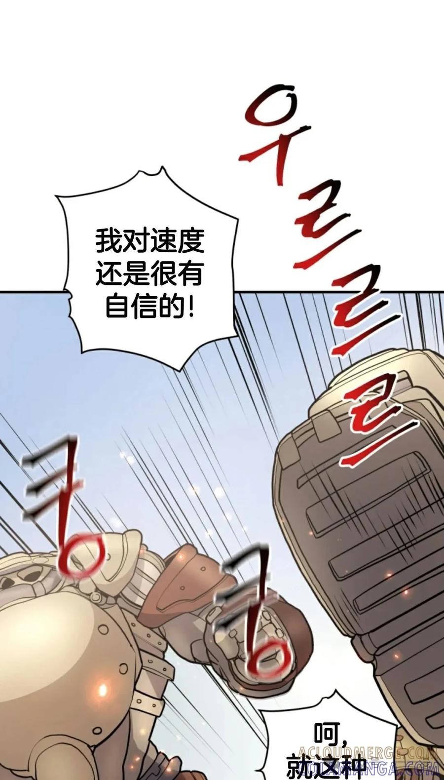 《1RM的钢铁骑士》12 第109页