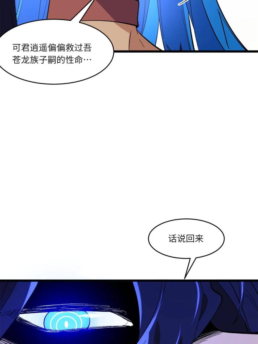 《开局签到荒古圣体》第117话 116.第一序列君凌苍出手 第78页